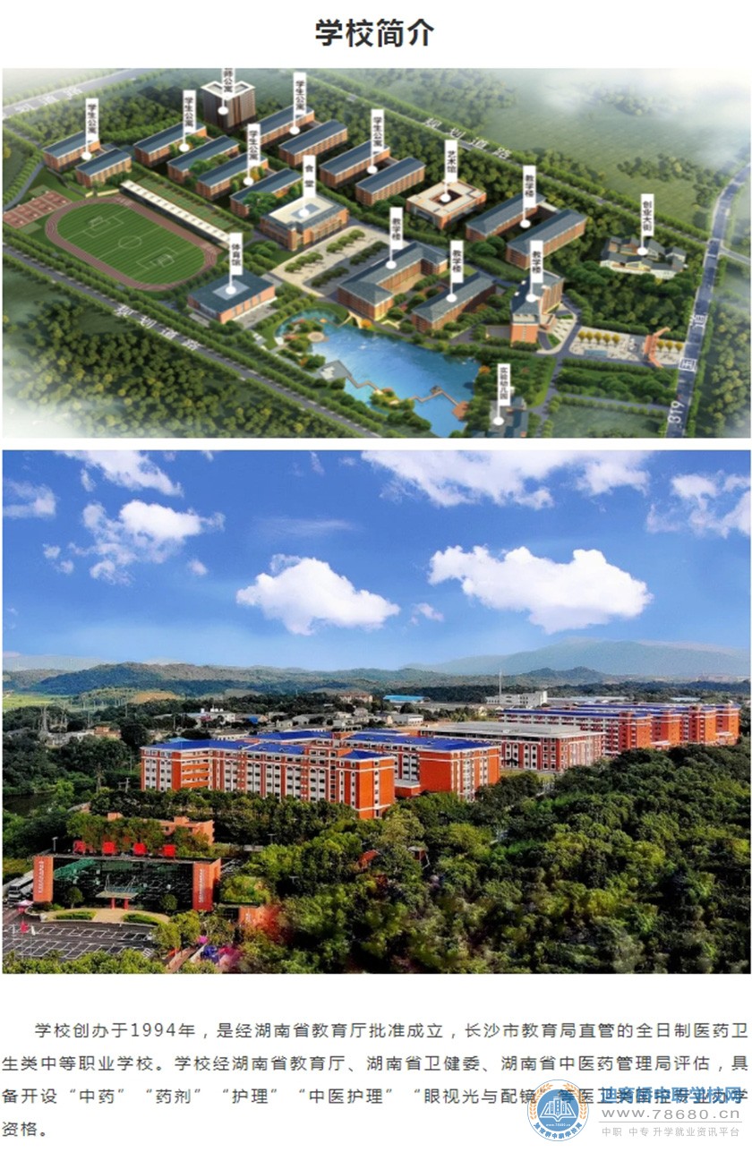 湖南醫(yī)藥職業(yè)中等專業(yè)學(xué)校2021年招生簡章