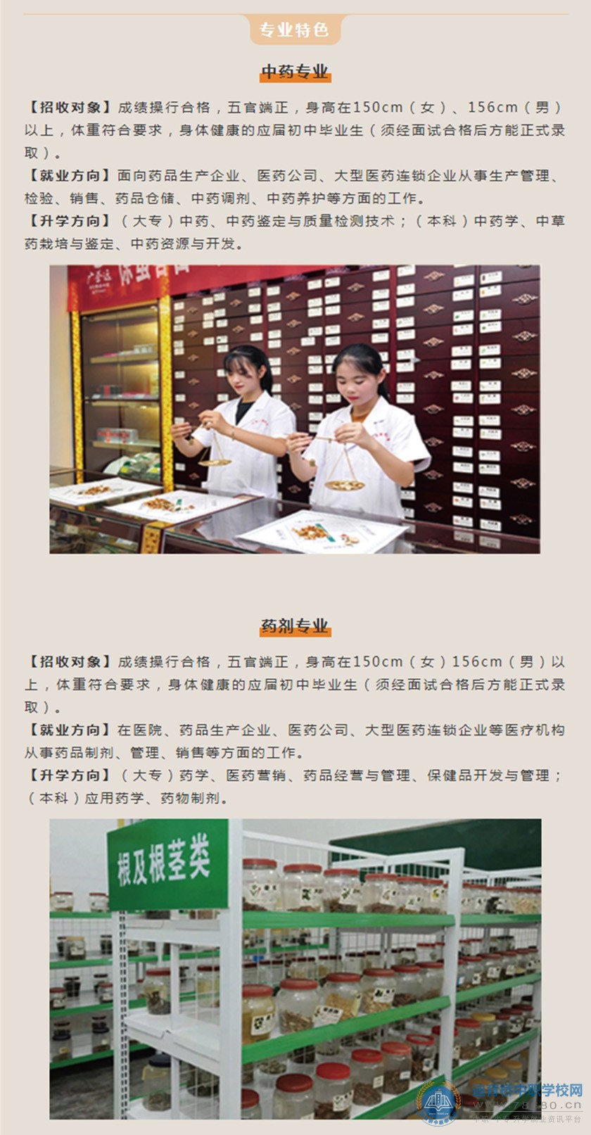 湖南醫藥職業中等專業學校2021年招生簡章