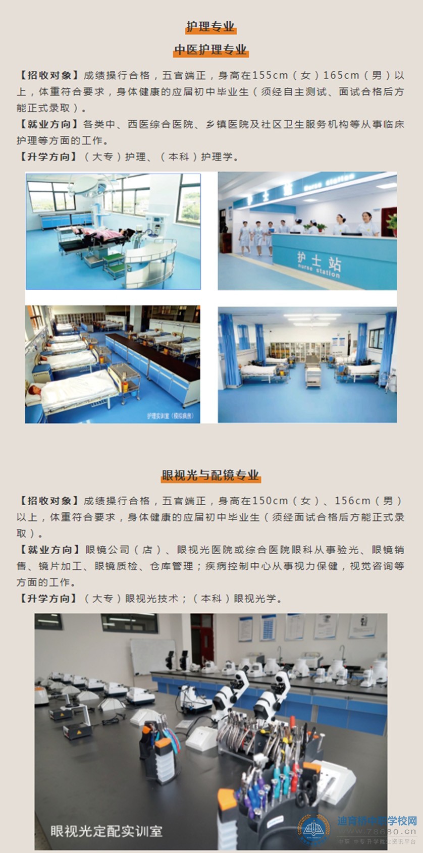 湖南醫藥職業中等專業學校2021年招生簡章