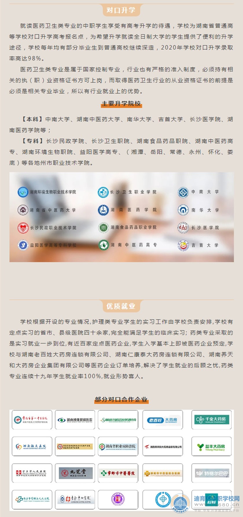 湖南醫藥職業中等專業學校2021年招生簡章