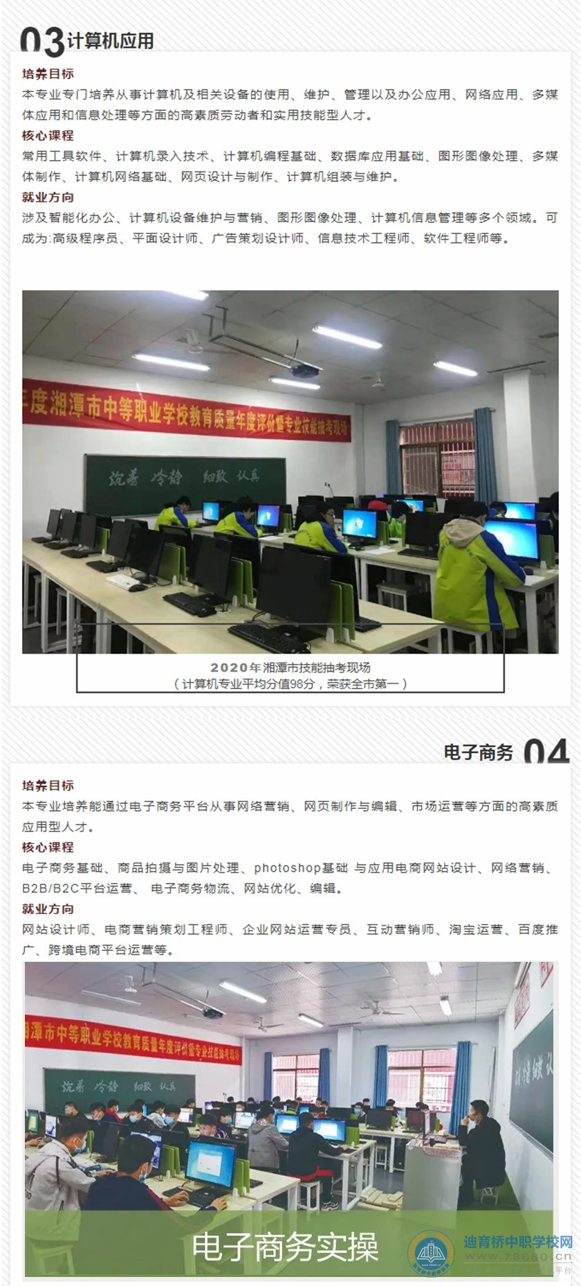 湘潭市高新技術職業學校2021年招生簡章