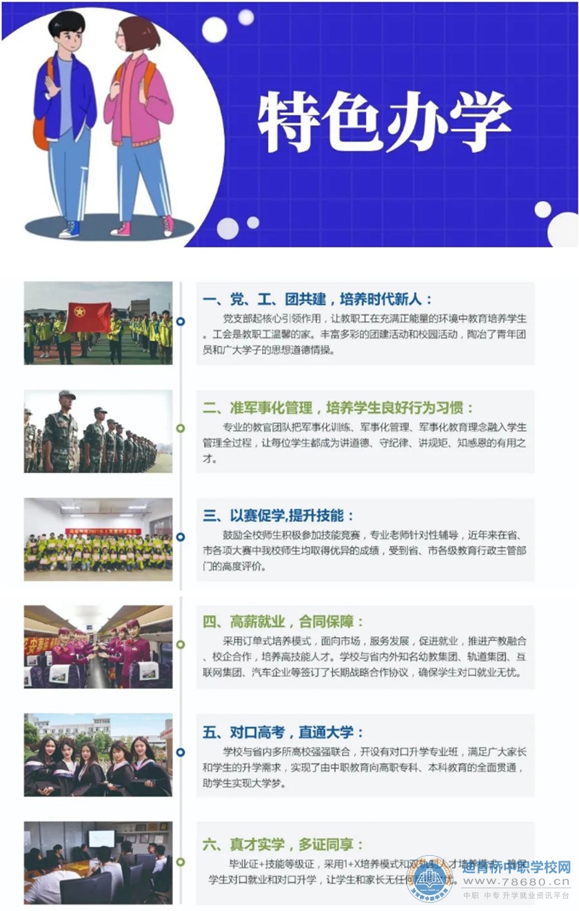 湘潭市高新技術職業學校2021年招生簡章