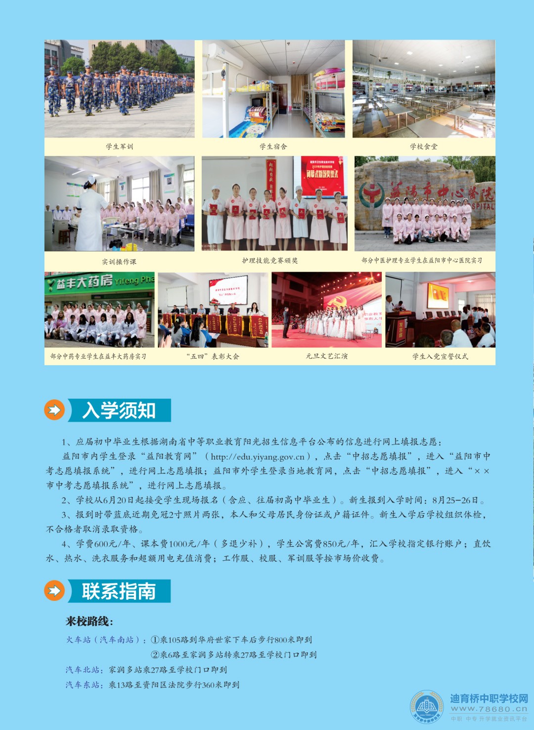 益陽市衛生職業技術學校2021年招生簡章