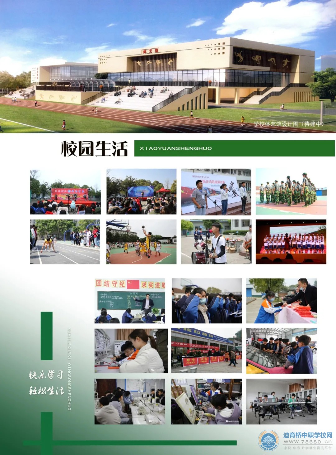 麻陽苗族自治縣職業中等專業學校2021年招生簡章