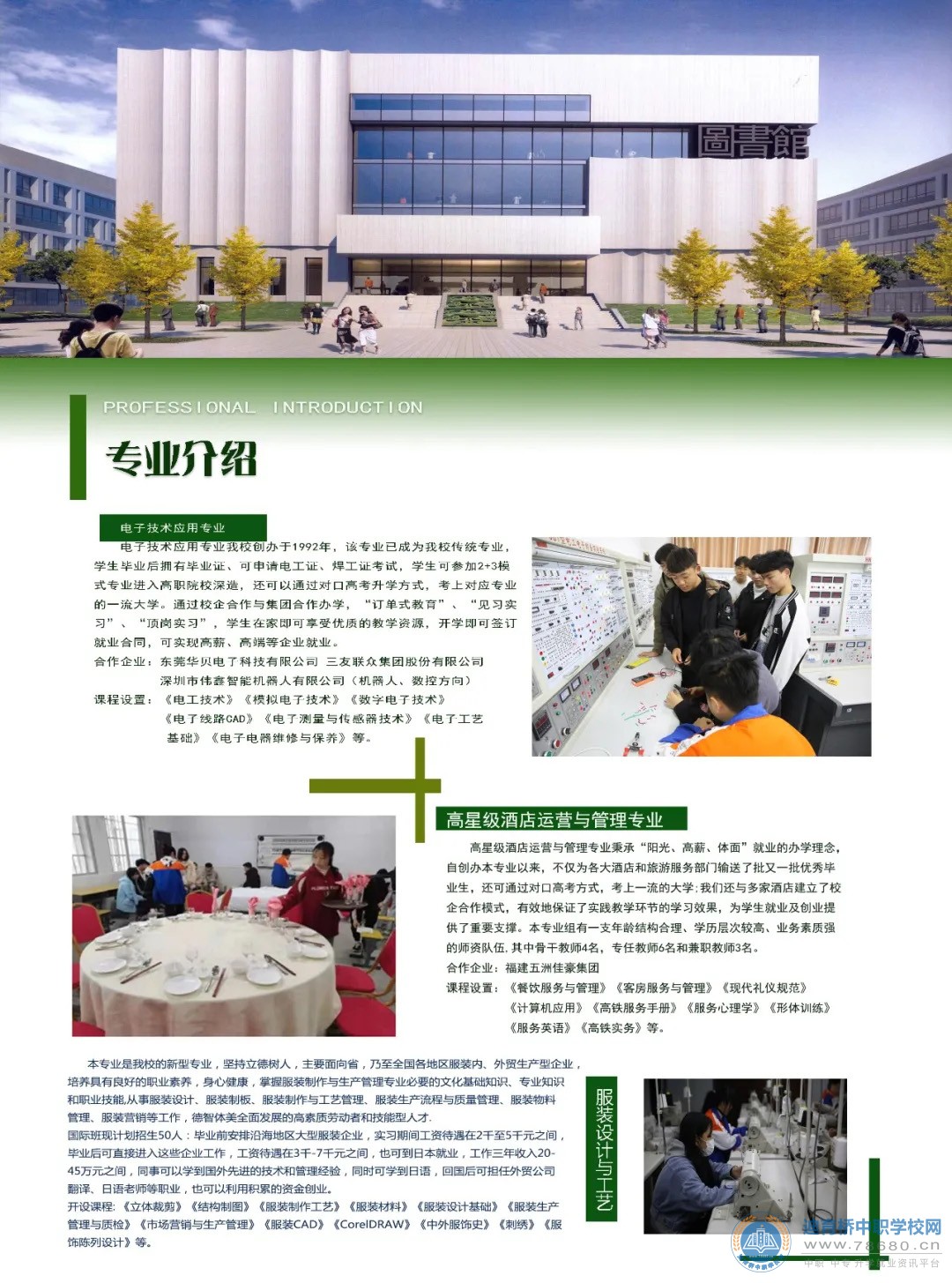 麻陽苗族自治縣職業中等專業學校2021年招生簡章