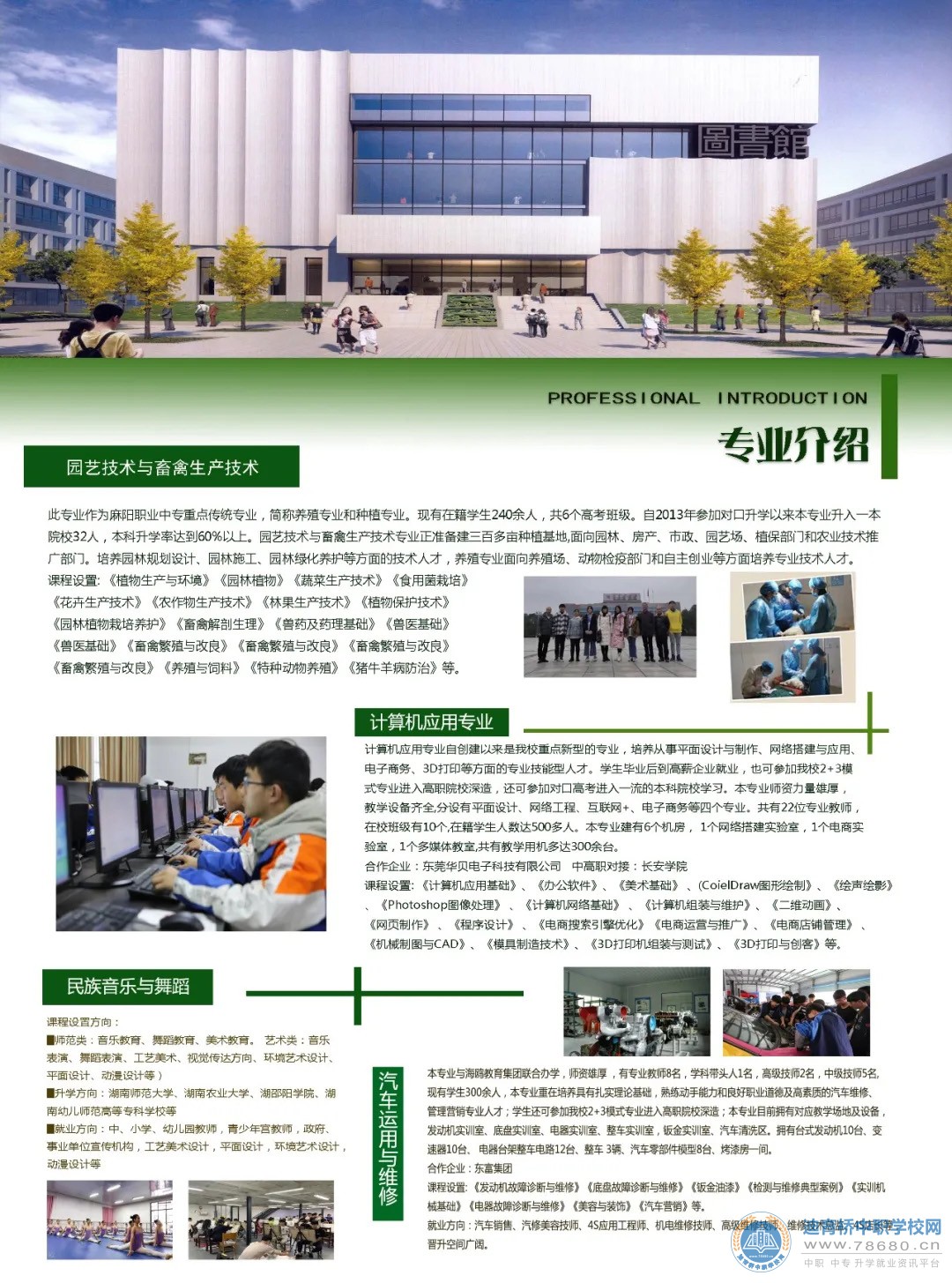 麻陽苗族自治縣職業中等專業學校2021年招生簡章