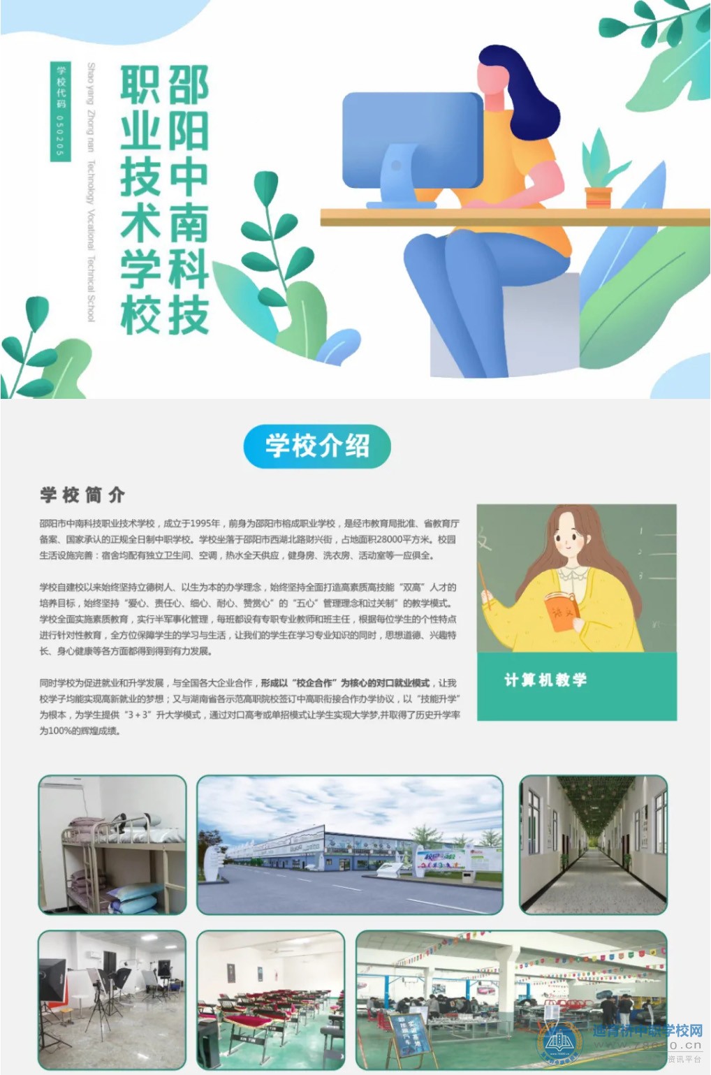邵陽市中南科技職業技術學校2021年招生簡章