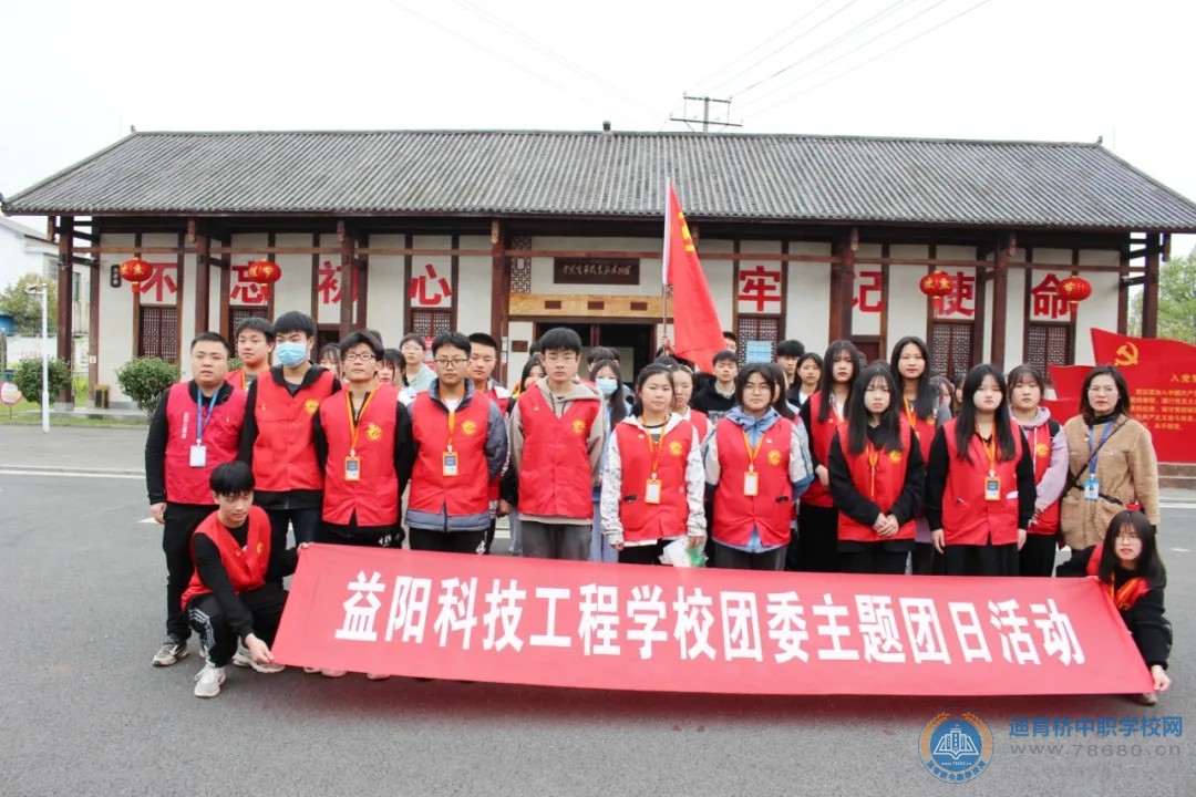 益陽科技工程學(xué)校開展“讀黨史憶初心，學(xué)雷鋒傳精神”主題團(tuán)日活動