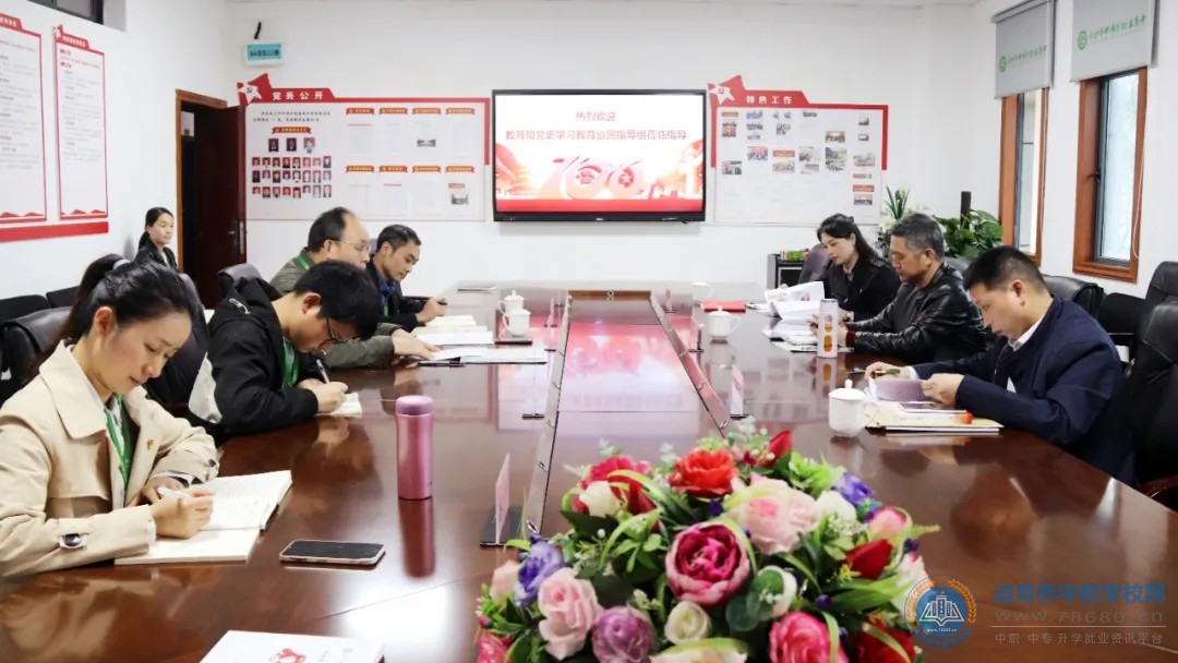 長沙市教育局黨史學習教育巡回指導組到長沙華中涉外職業高中檢查指導工作