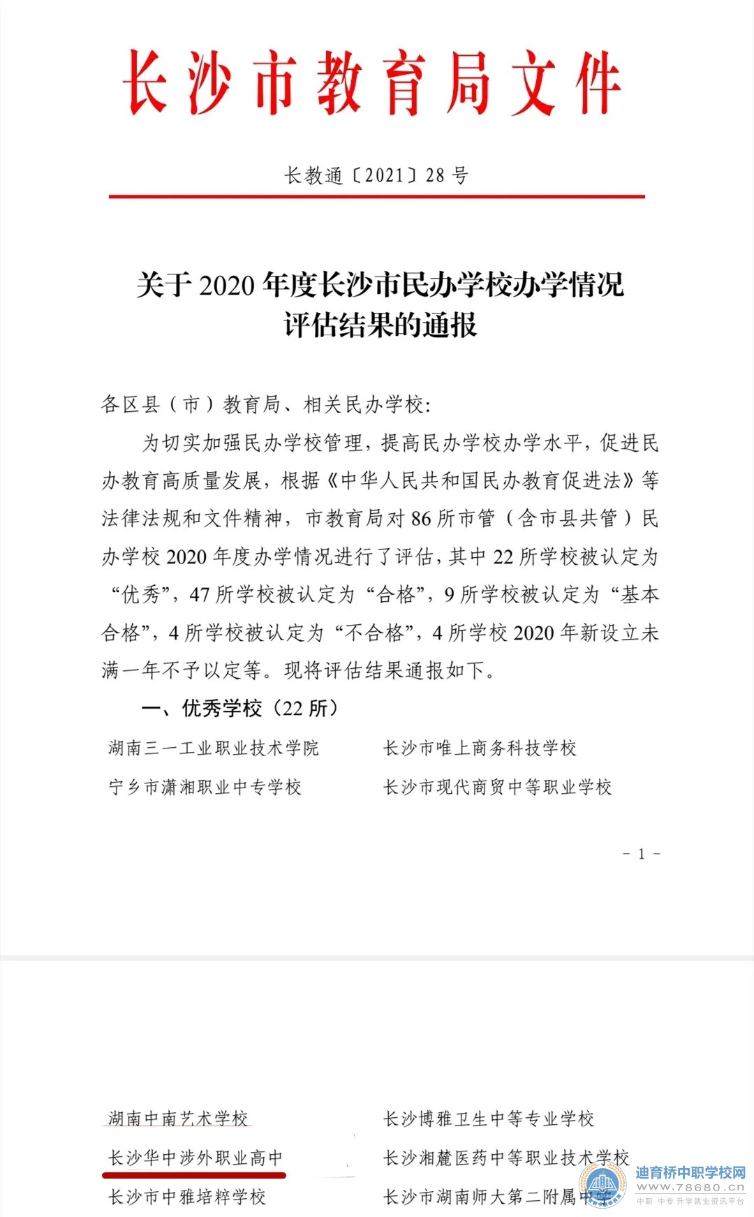  湖南中專職高學校-迪育橋職校網