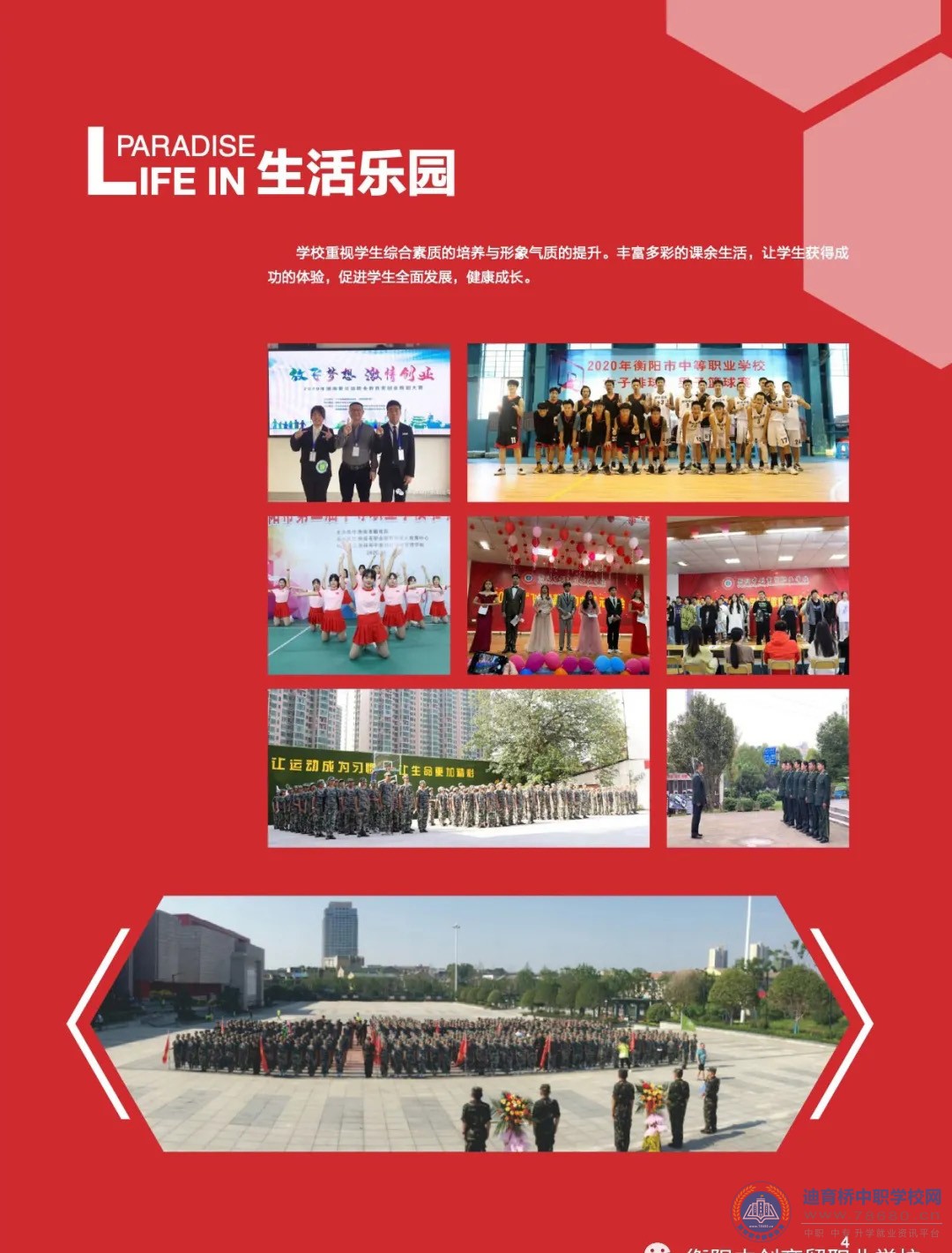 衡陽中創商貿職業學校2021年招生簡章