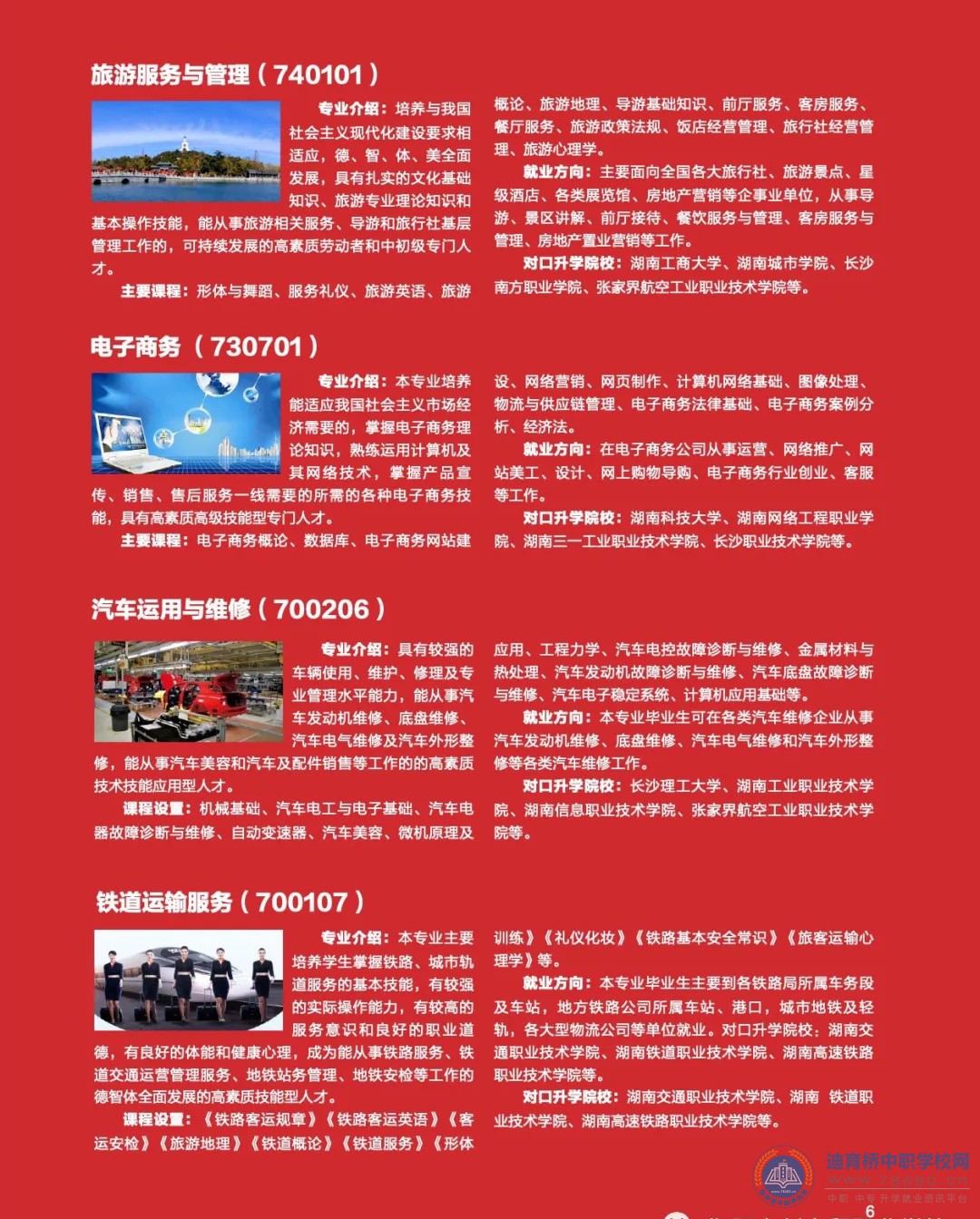 衡陽中創商貿職業學校2021年招生簡章