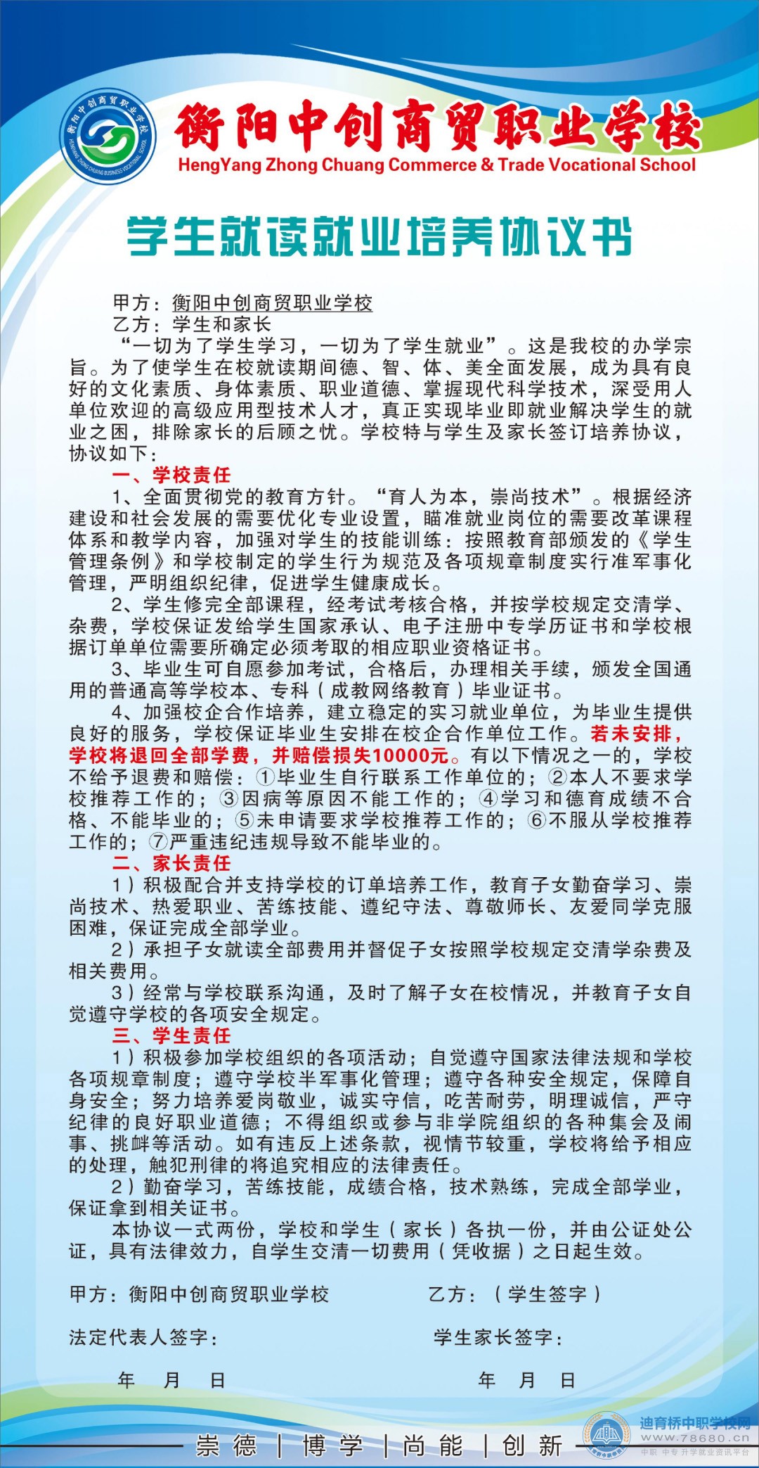 衡陽中創商貿職業學校2021年招生簡章