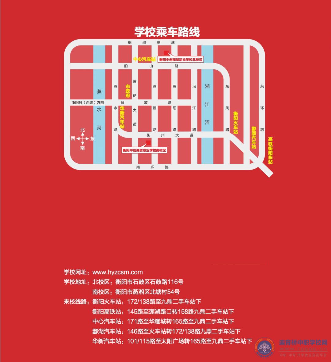 衡陽中創商貿職業學校2021年招生簡章