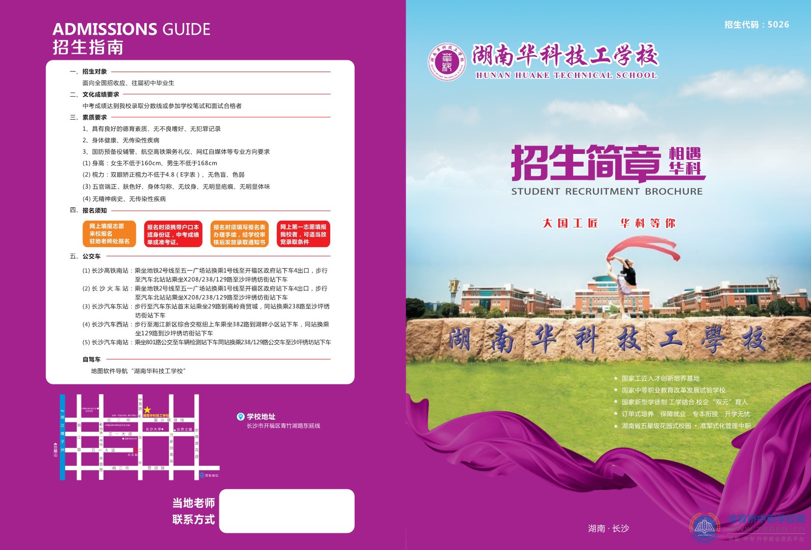 湖南華科技工學校2021年招生簡章