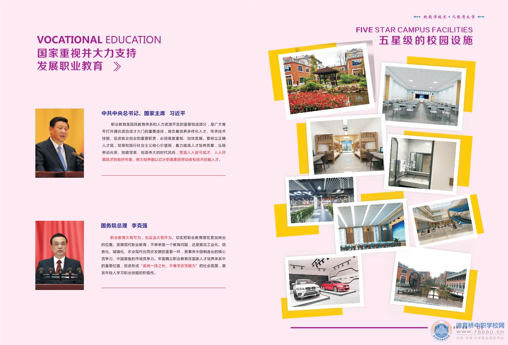 湖南華科技工學(xué)校2021年招生簡章