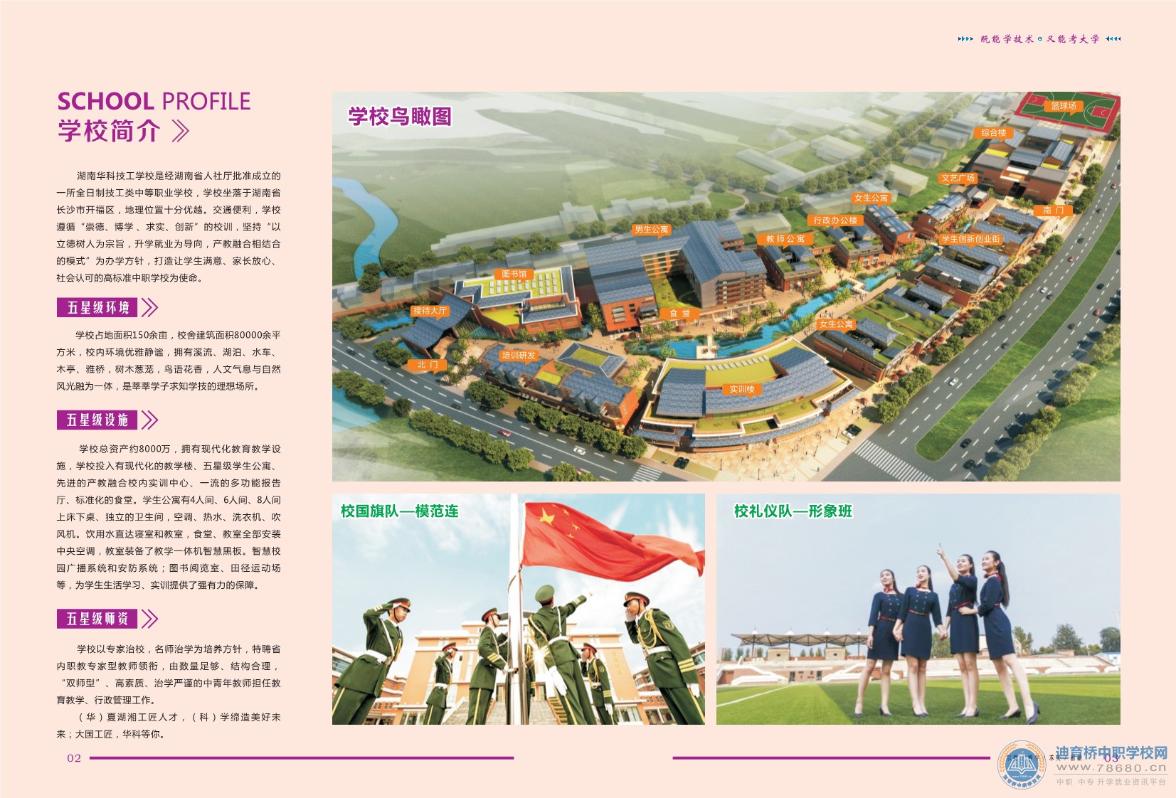 湖南華科技工學(xué)校2021年招生簡章