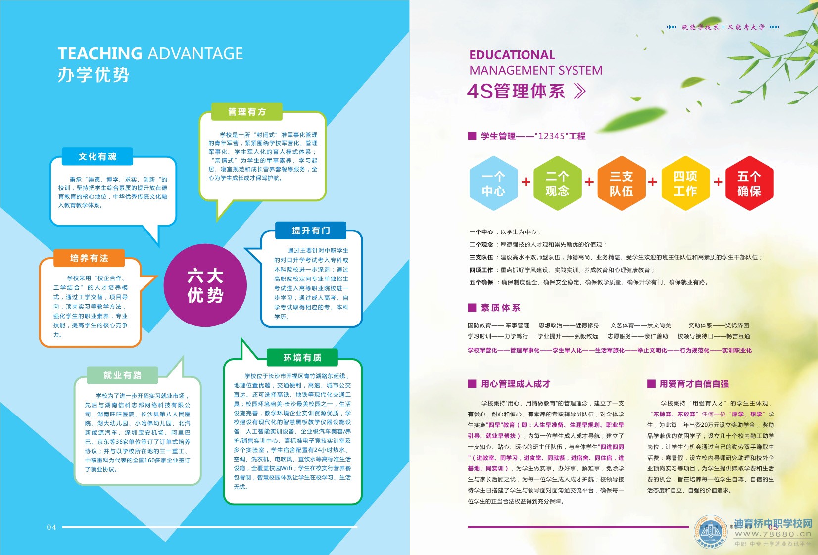 湖南華科技工學(xué)校2021年招生簡章