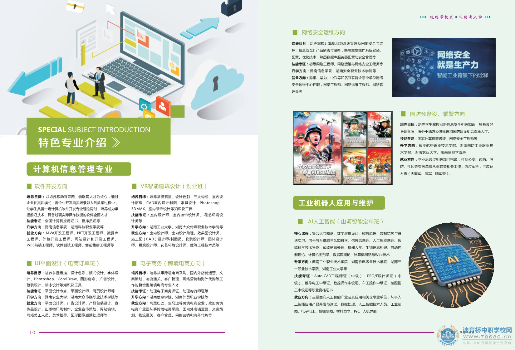 湖南華科技工學(xué)校2021年招生簡章