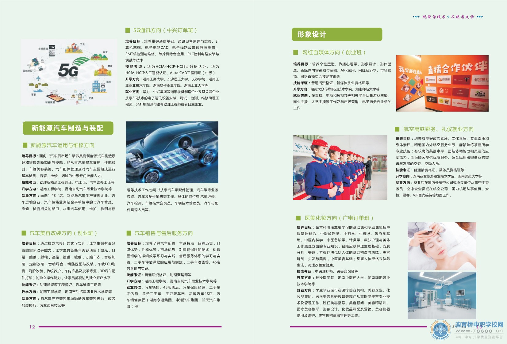 湖南華科技工學(xué)校2021年招生簡章