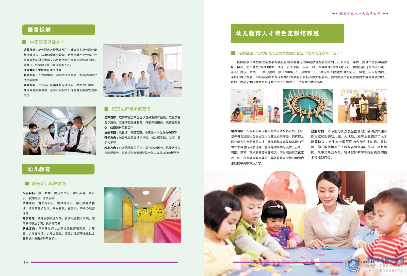 湖南華科技工學(xué)校2021年招生簡章