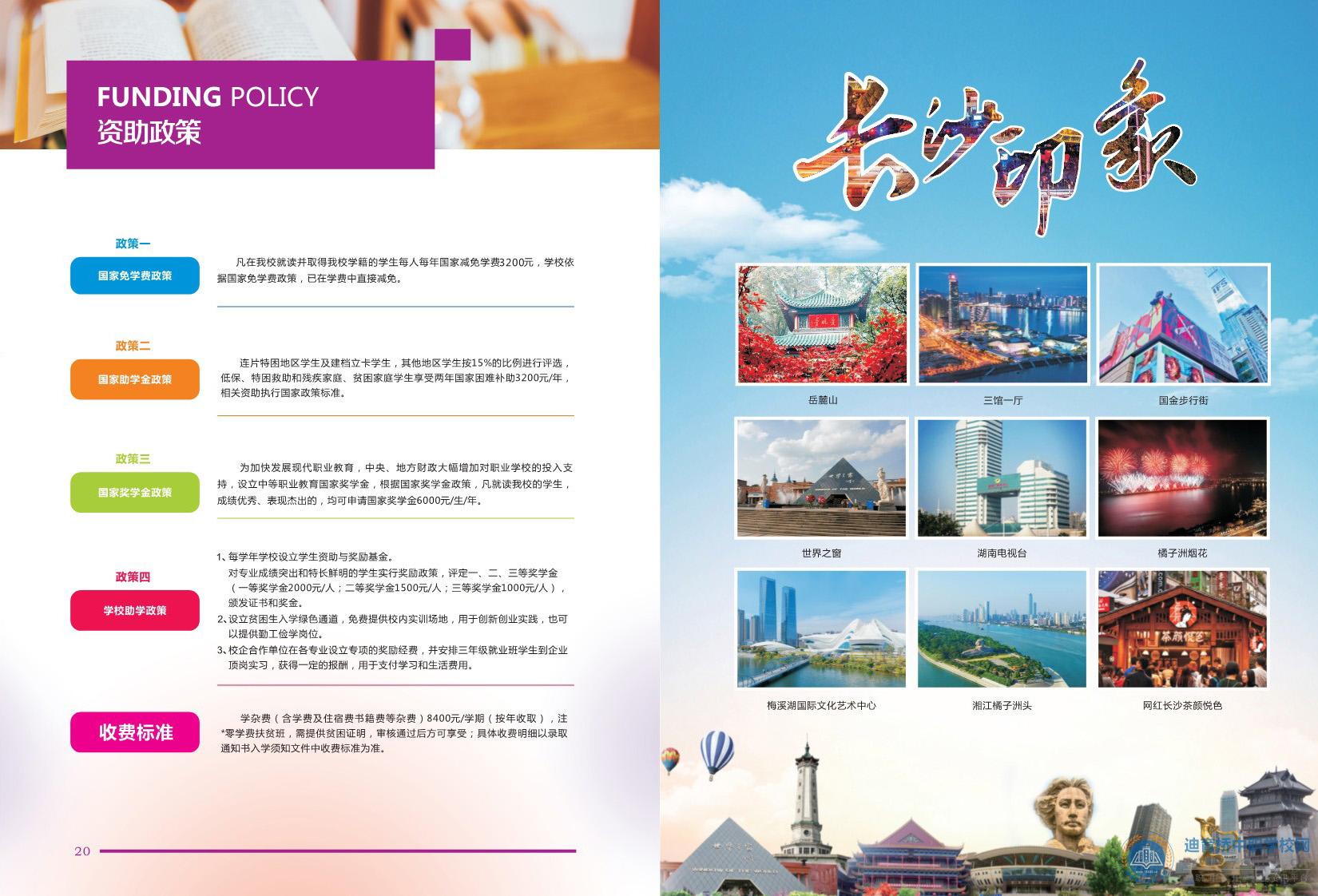 湖南華科技工學(xué)校2021年招生簡章