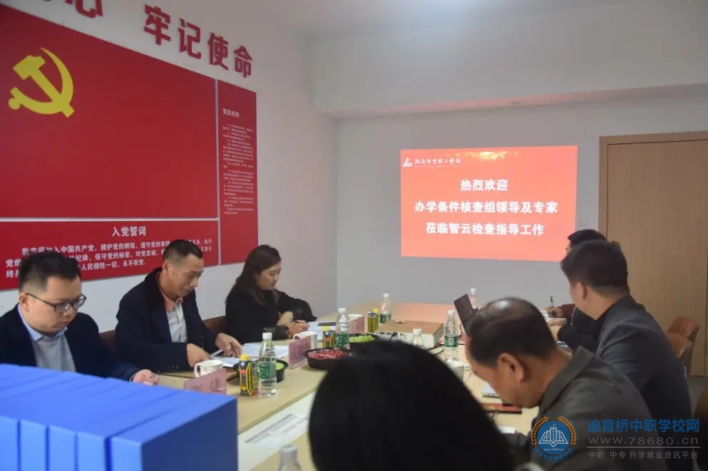 
湖南省技工院校基本辦學條件核查專家組蒞臨湖南智云技工學校檢查指導工作