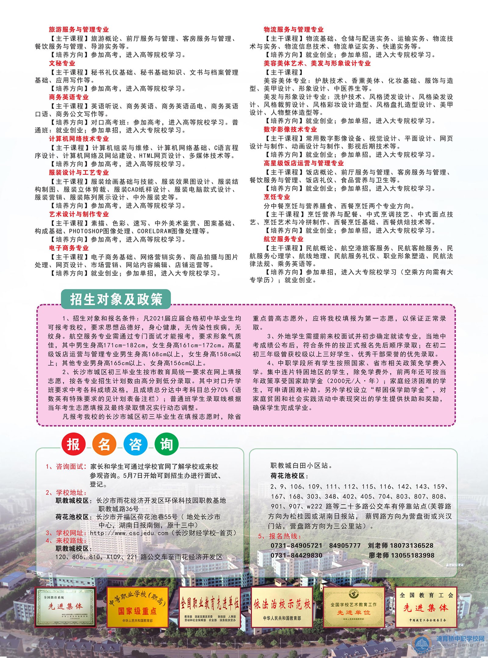 長沙財經學校2021年招生簡章