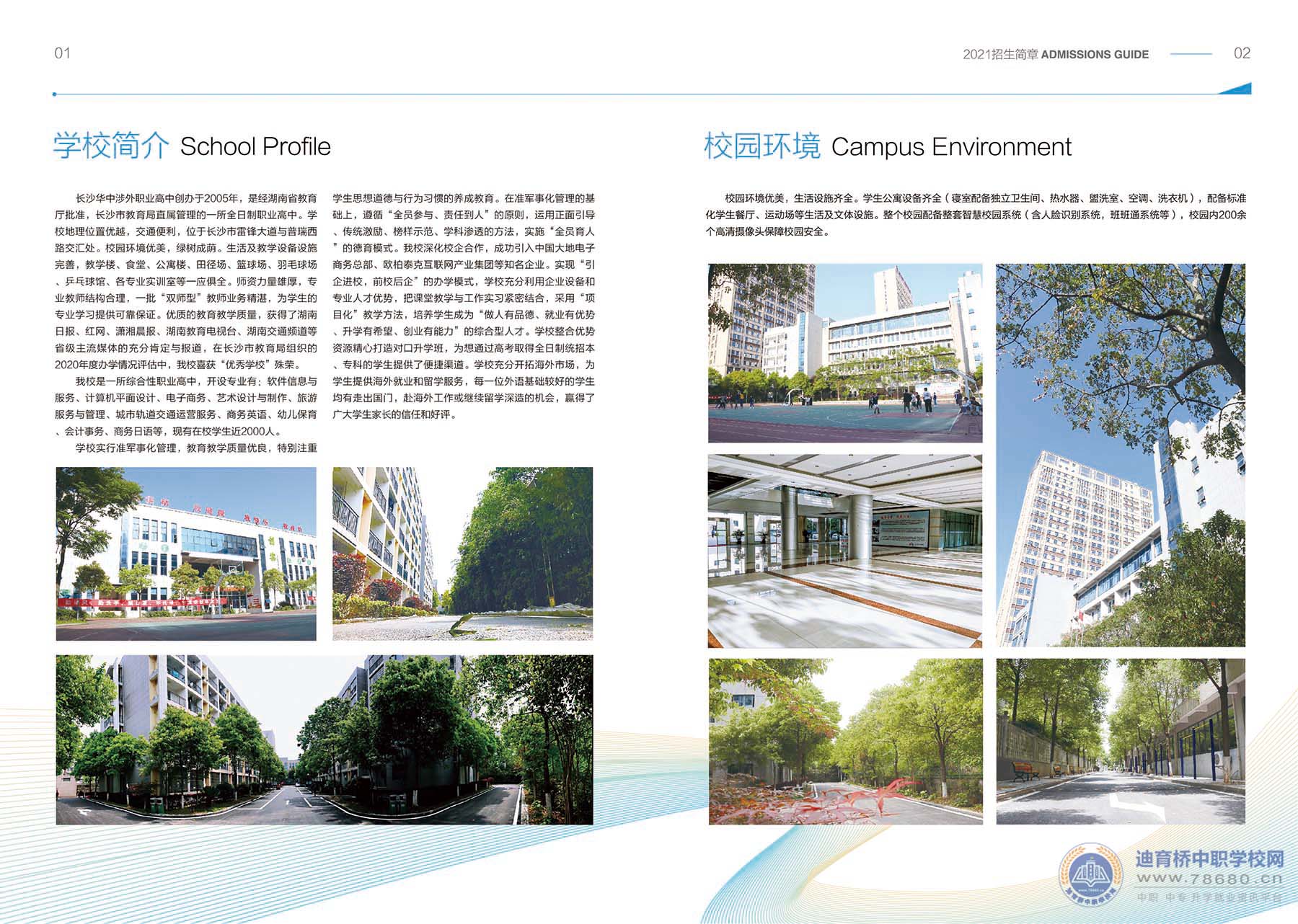 長(zhǎng)沙華中涉外職業(yè)高中2021年招生簡(jiǎn)章
