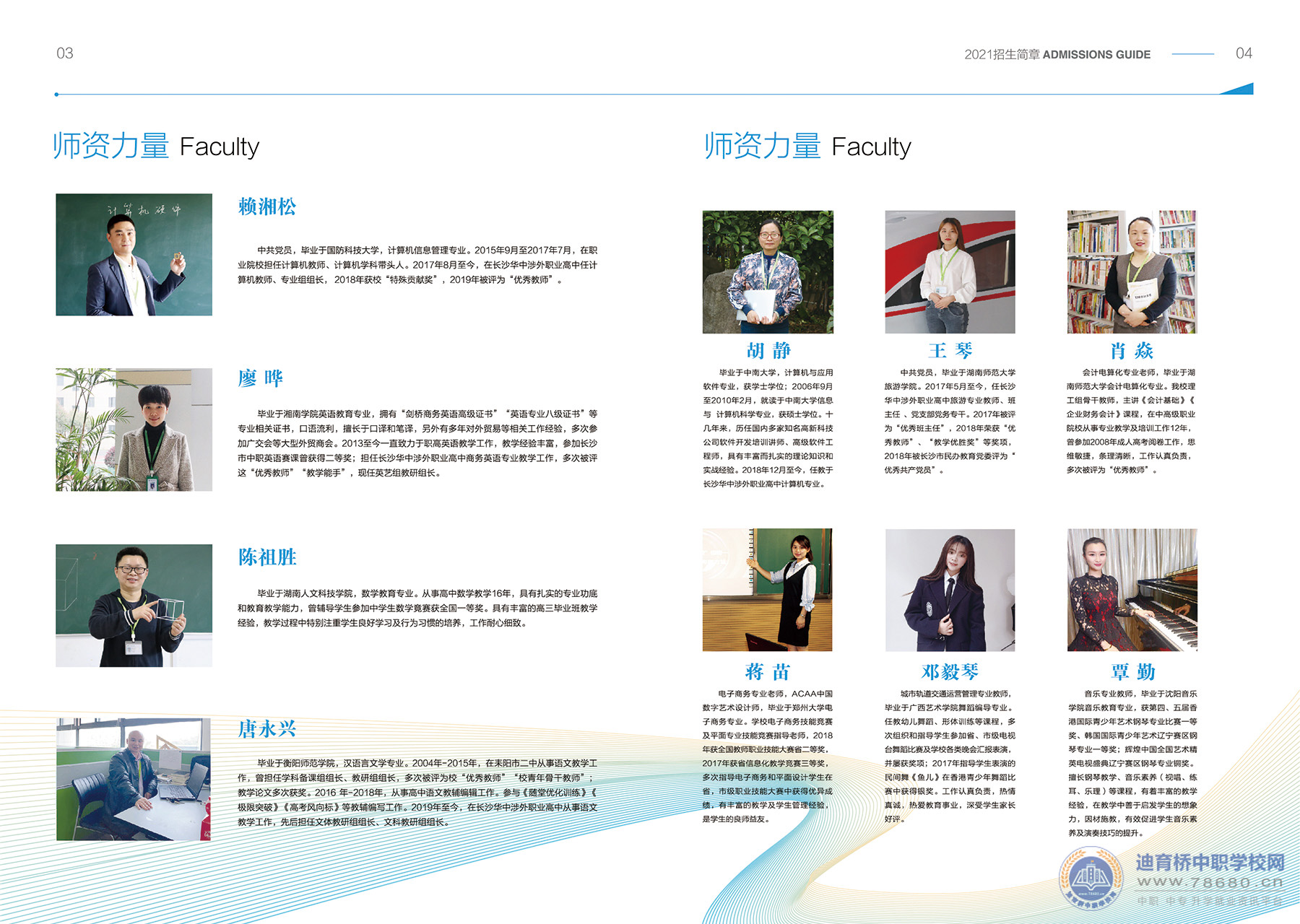 長(zhǎng)沙華中涉外職業(yè)高中2021年招生簡(jiǎn)章