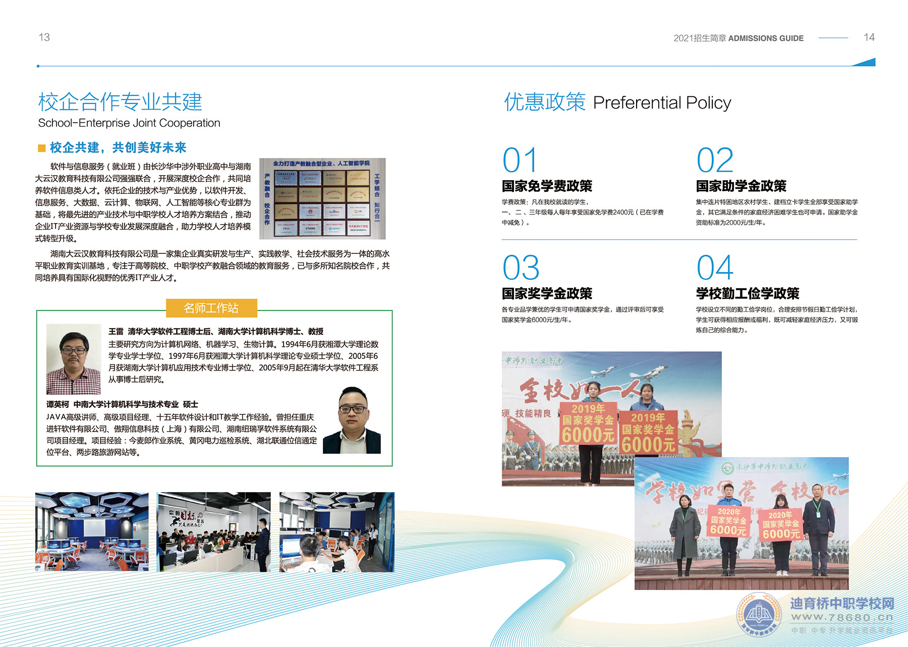 長(zhǎng)沙華中涉外職業(yè)高中2021年招生簡(jiǎn)章