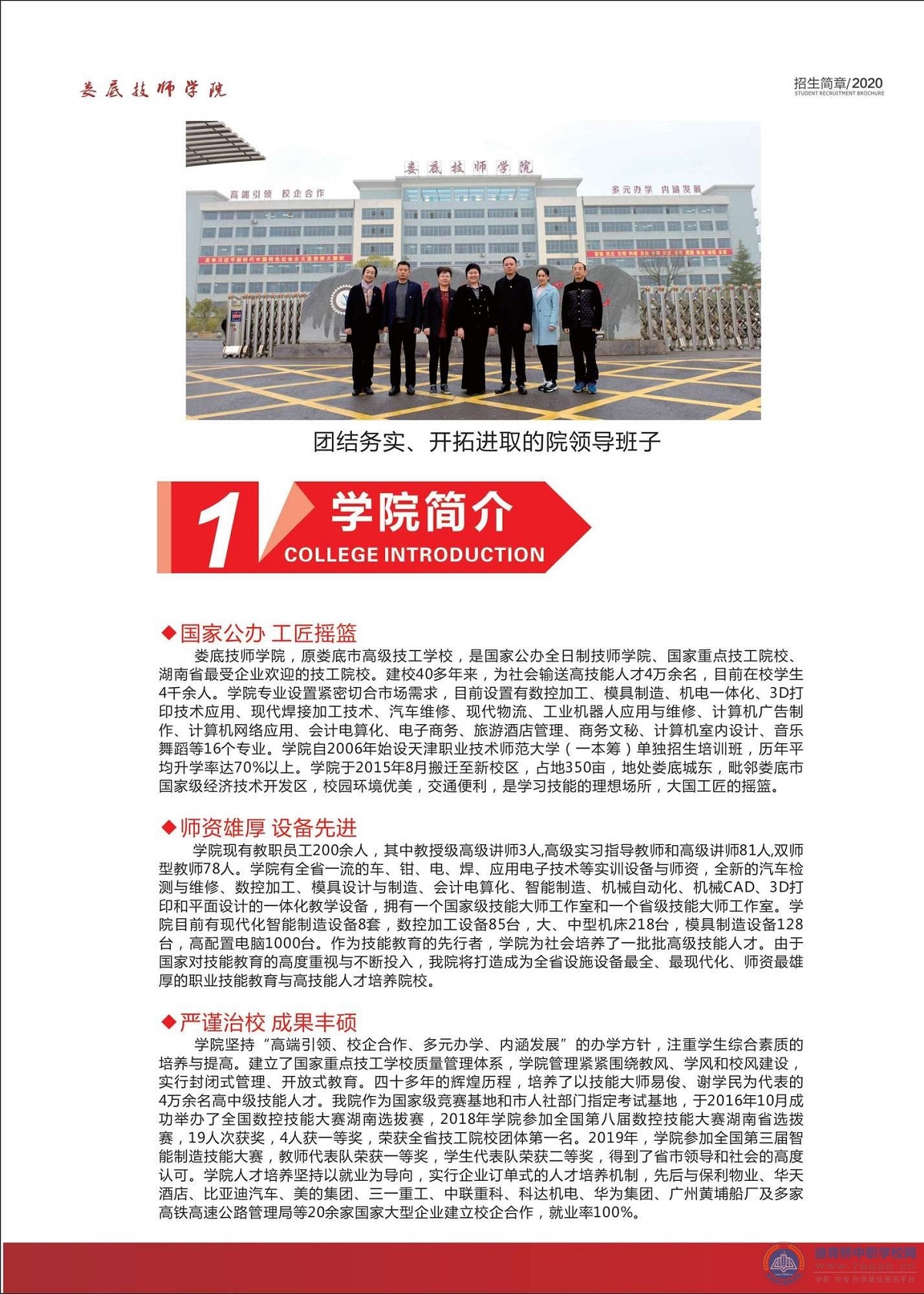 婁底技師學院2020年招生簡章
