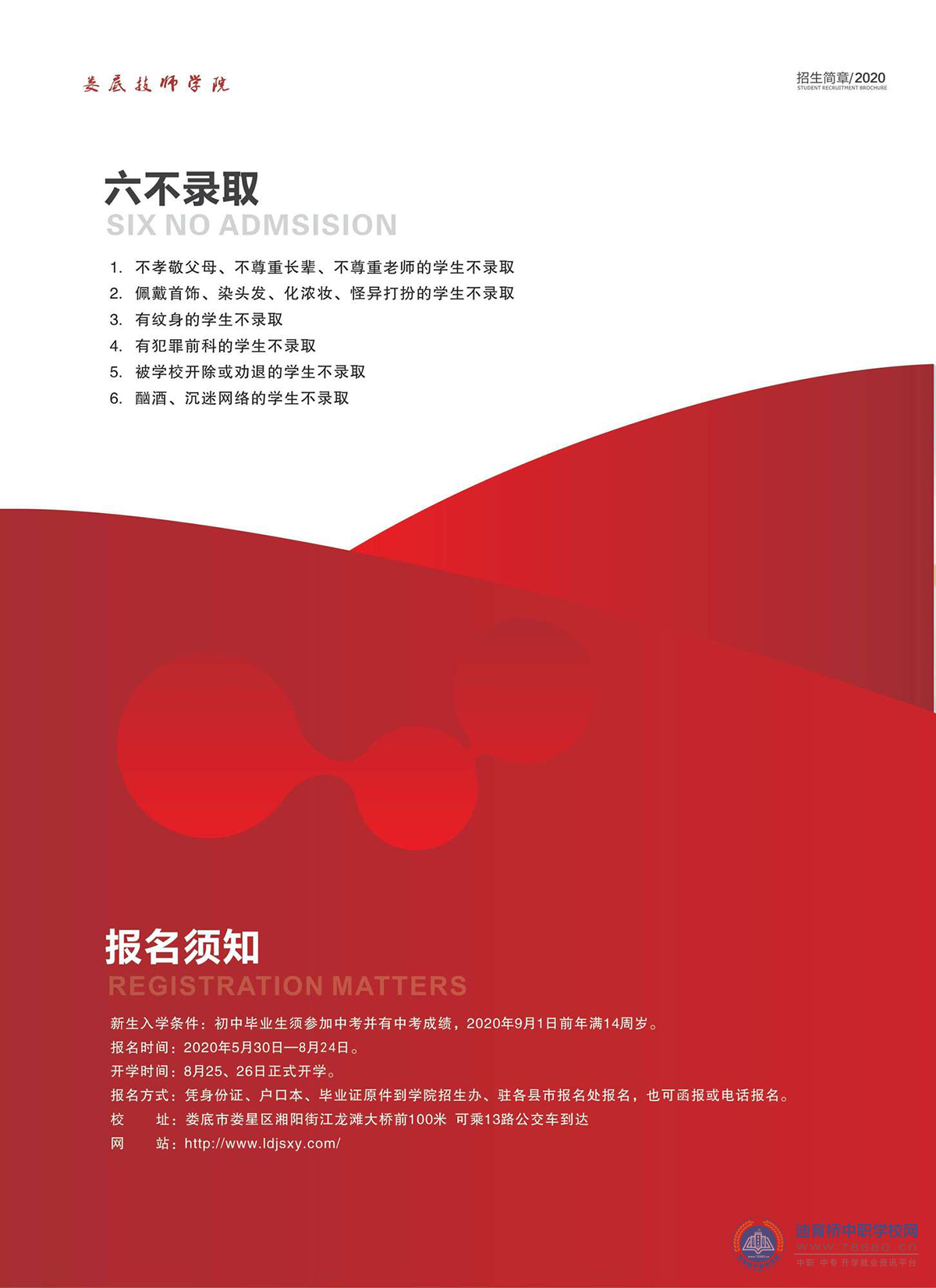 婁底技師學院2020年招生簡章