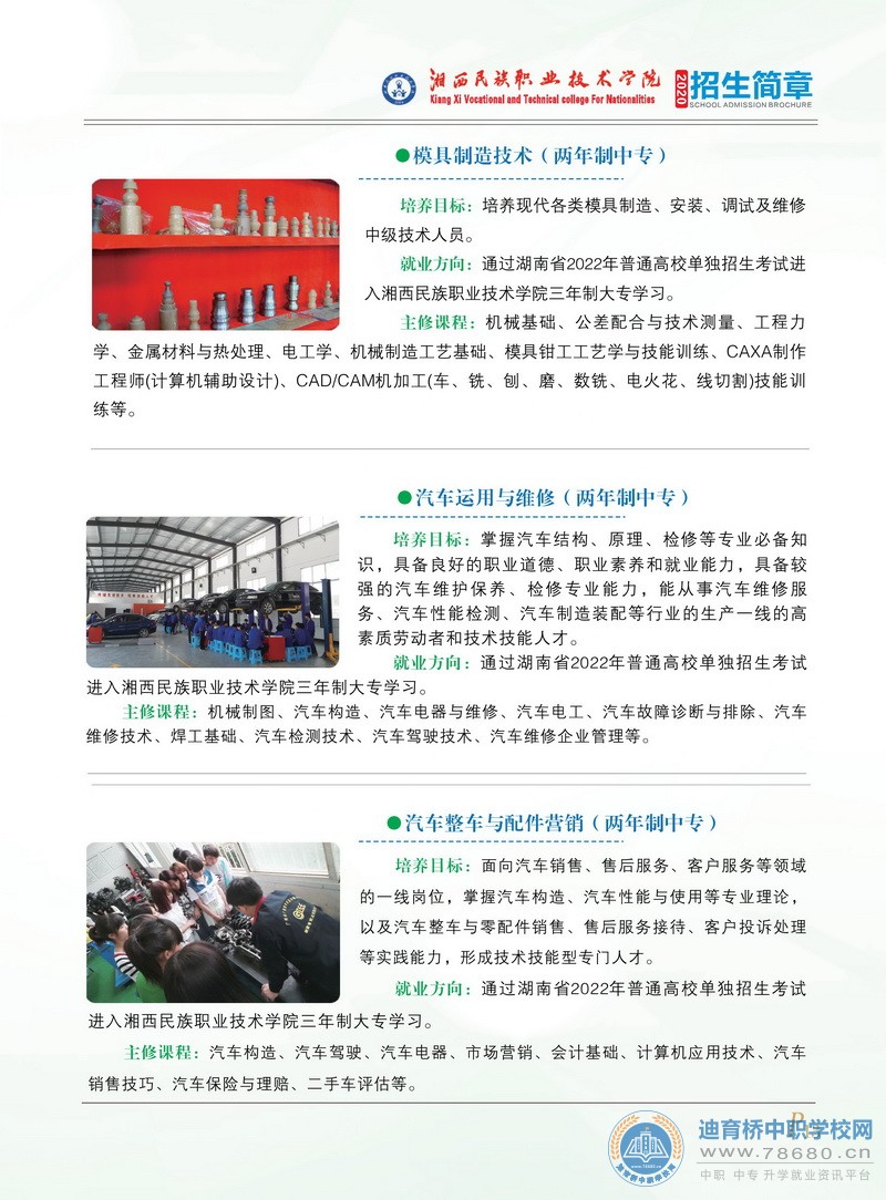 湘西民族職業技術學院2020年初中起點招生簡章