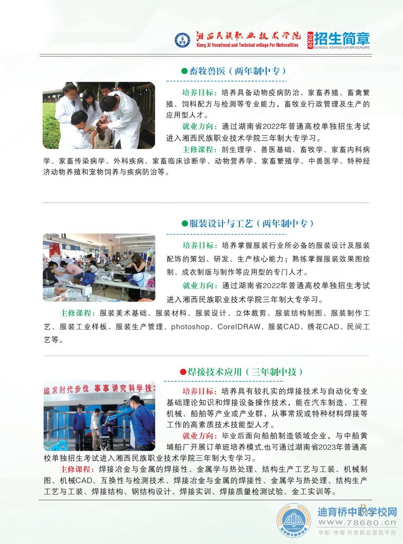 湘西民族職業技術學院2020年初中起點招生簡章