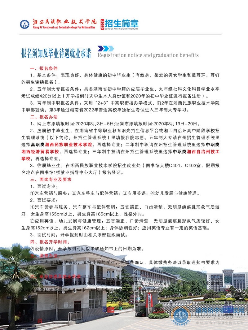湘西民族職業技術學院2020年初中起點招生簡章