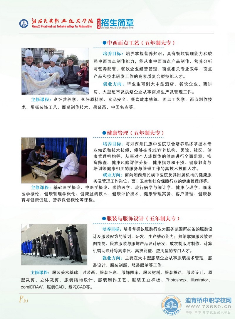 湘西民族職業技術學院2020年初中起點招生簡章