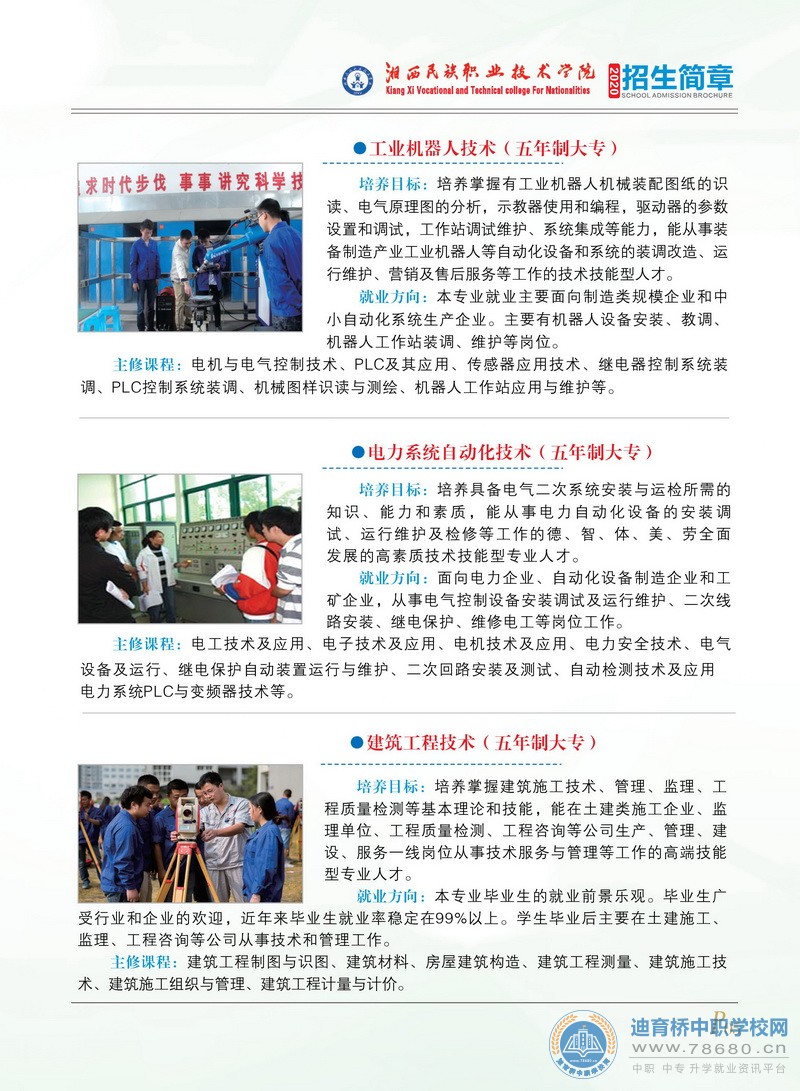 湘西民族職業技術學院2020年初中起點招生簡章