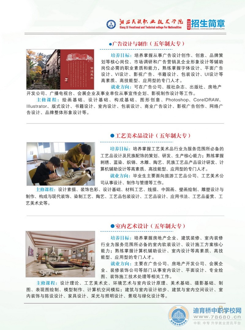 湘西民族職業技術學院2020年初中起點招生簡章