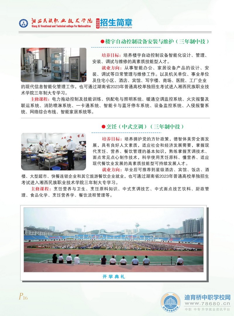 湘西民族職業技術學院2020年初中起點招生簡章