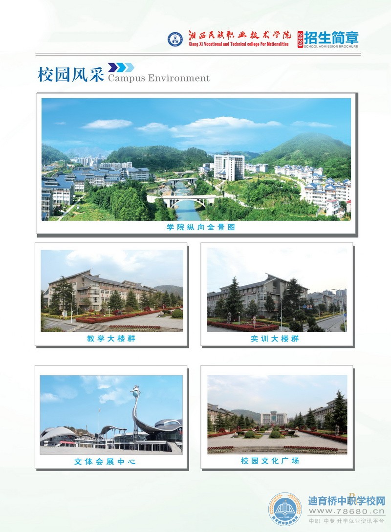 湘西民族職業技術學院2020年初中起點招生簡章