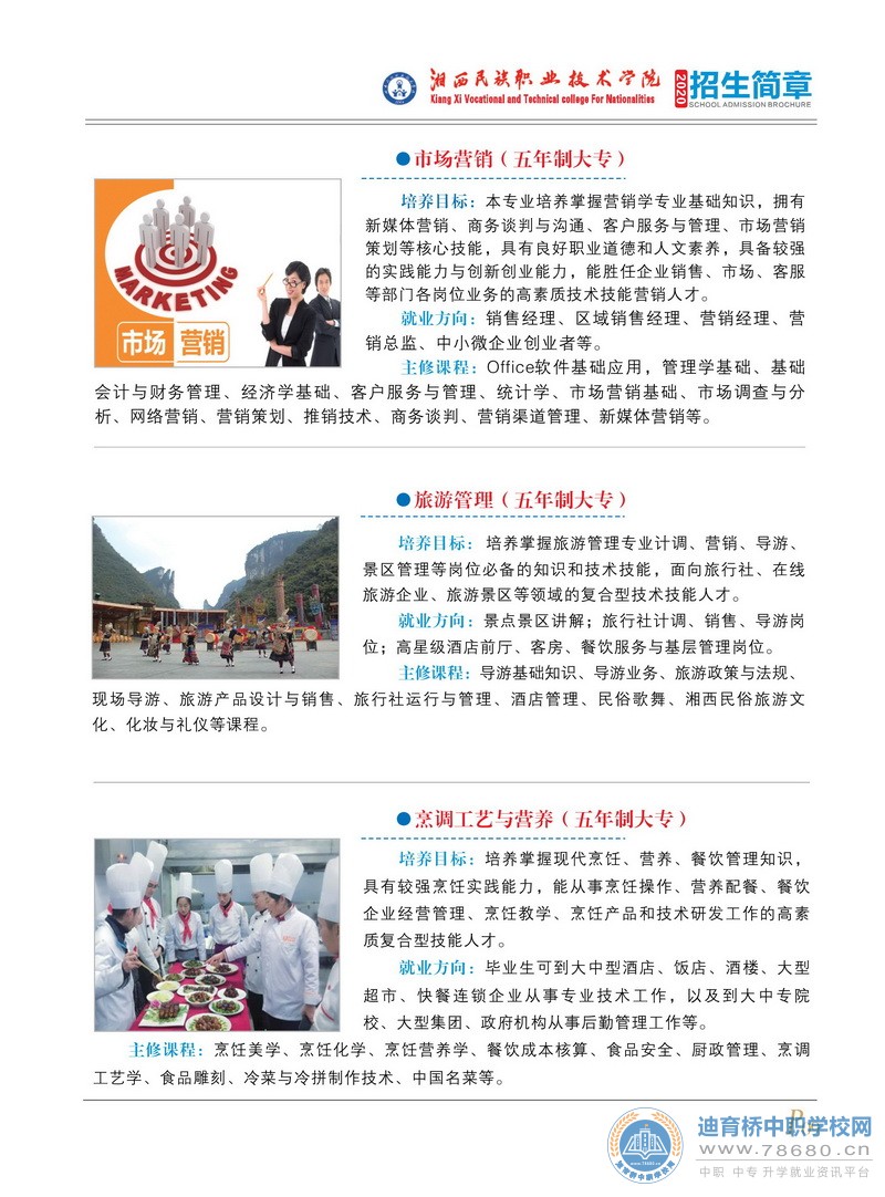 湘西民族職業技術學院2020年初中起點招生簡章