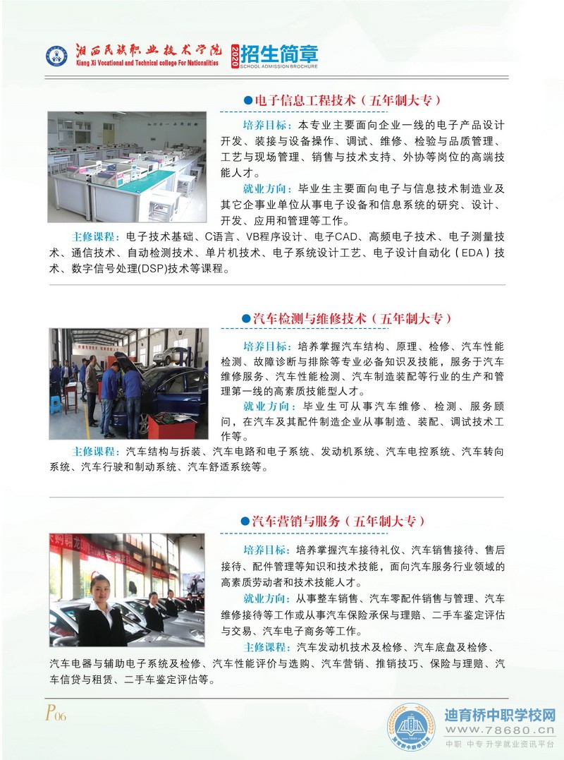 湘西民族職業技術學院2020年初中起點招生簡章