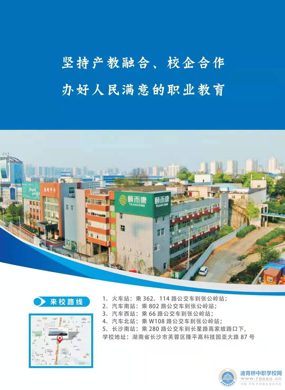 長沙康明中等職業(yè)學校2021年招生簡章