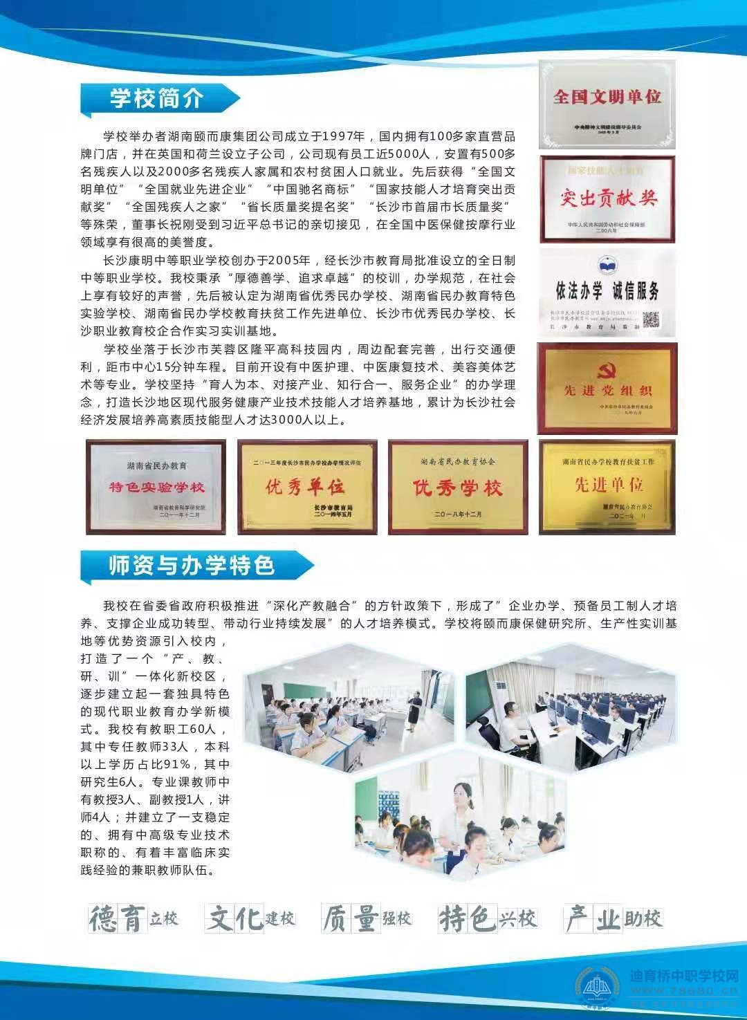 長沙康明中等職業(yè)學校2021年招生簡章