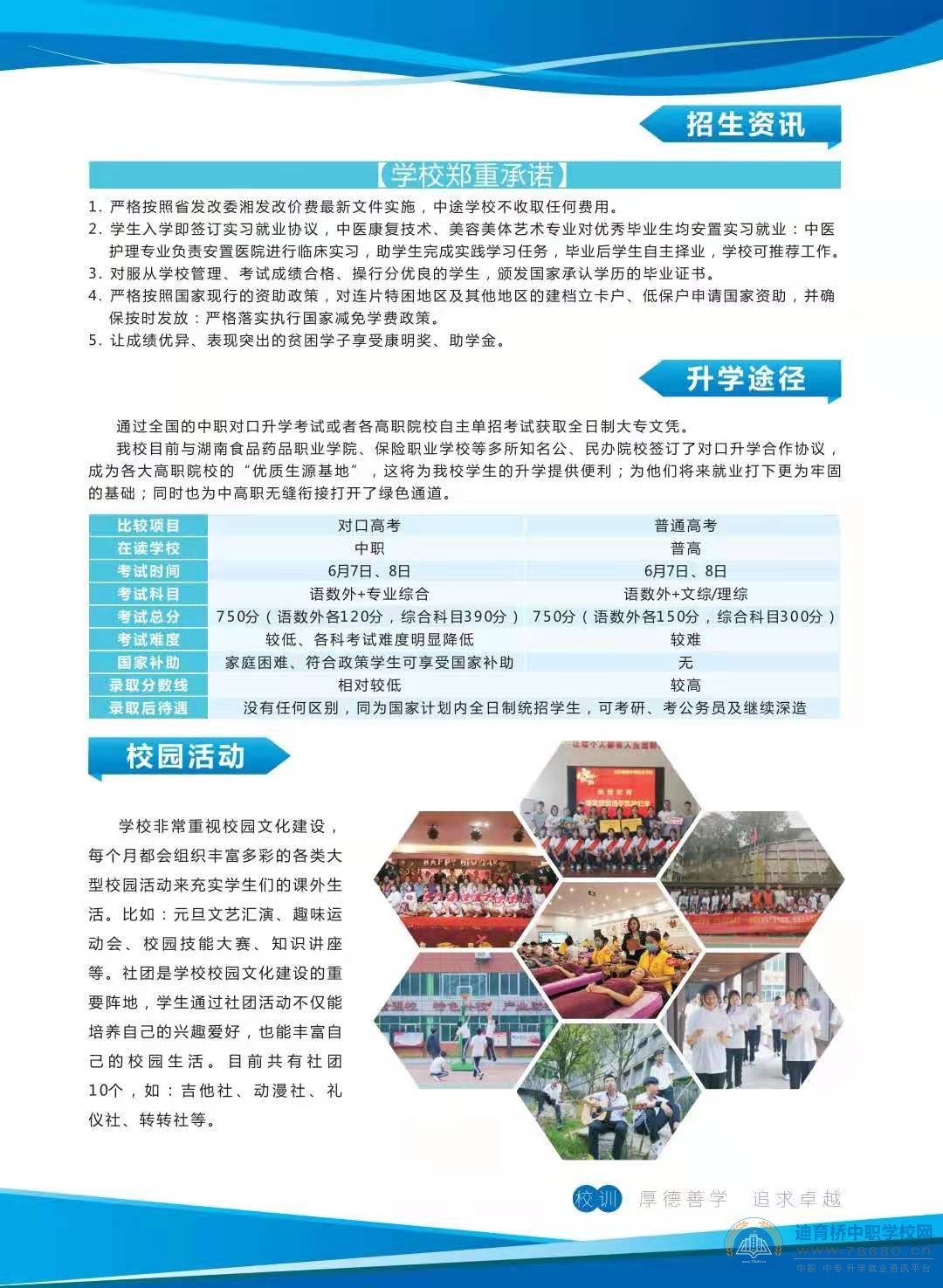 長沙康明中等職業(yè)學校2021年招生簡章