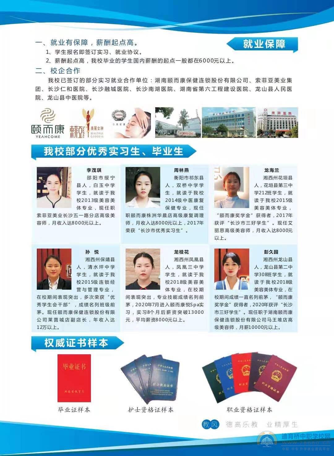 長沙康明中等職業(yè)學校2021年招生簡章