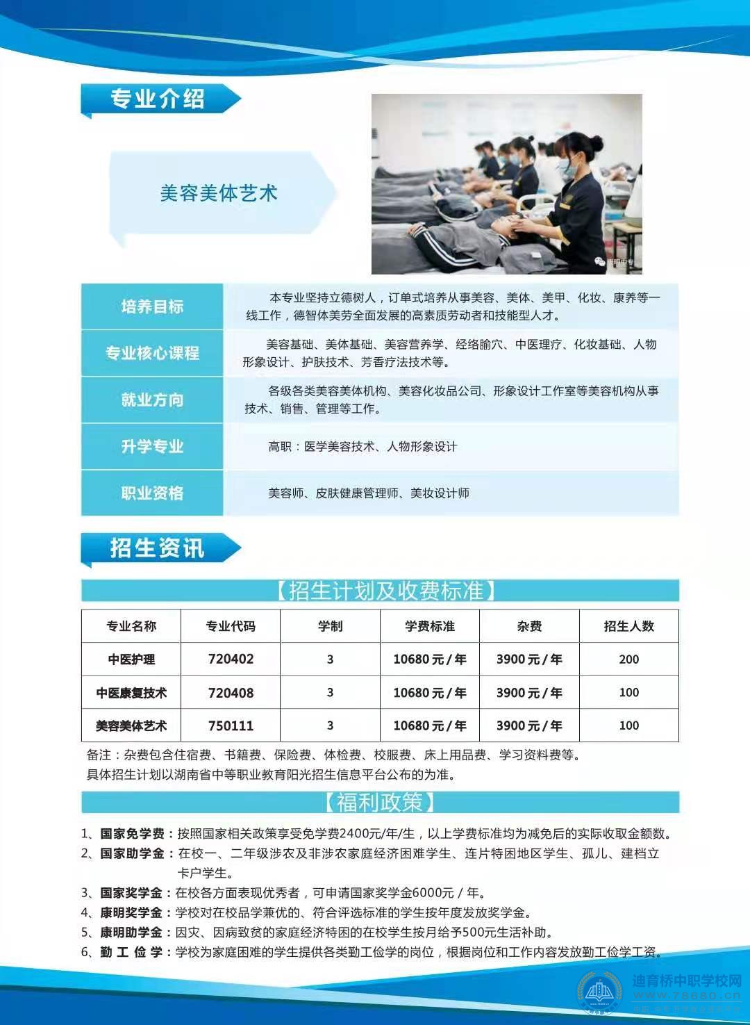長沙康明中等職業(yè)學校2021年招生簡章