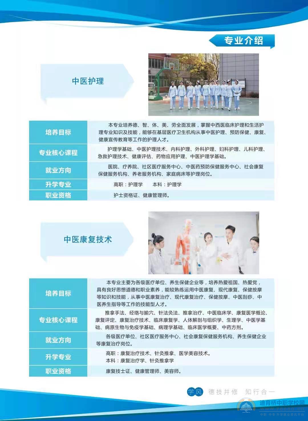 長沙康明中等職業(yè)學校2021年招生簡章
