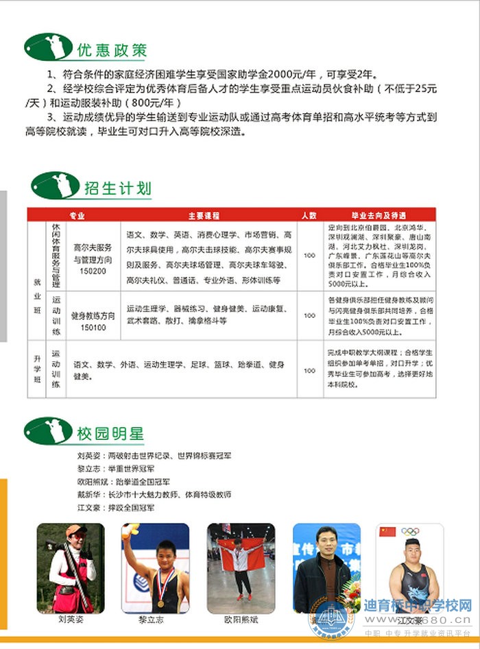 長沙市賀龍體育運動學校2020年中職招生簡章